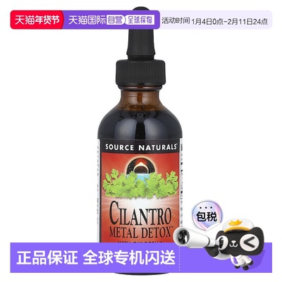 香港直邮源美,Cilantro Metal Detox™，含小球藻，2 液量盎司（59