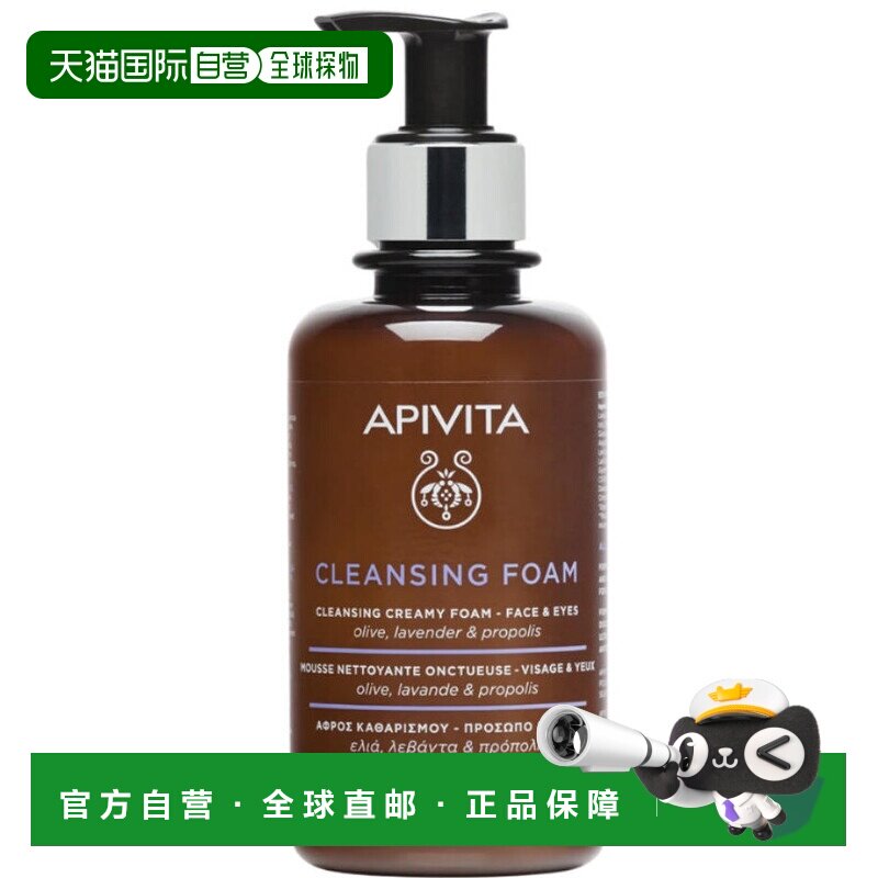 西班牙直邮希腊APIVITA/爱蜜葳塔薰衣草橄榄泡沫洁面乳温和正品