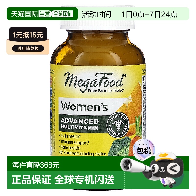 香港直发megafood多维生素矿物质膳食补充剂促进吸收120片