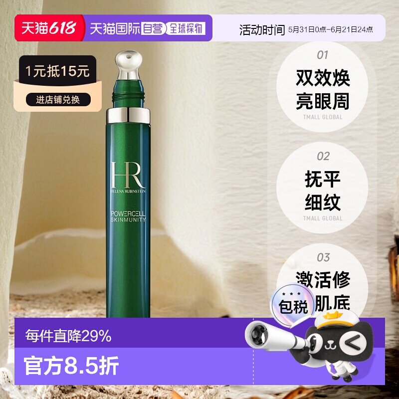 香港直邮Helena Rubinstein赫莲娜绿宝瓶眼部精华乳15ml新款正品