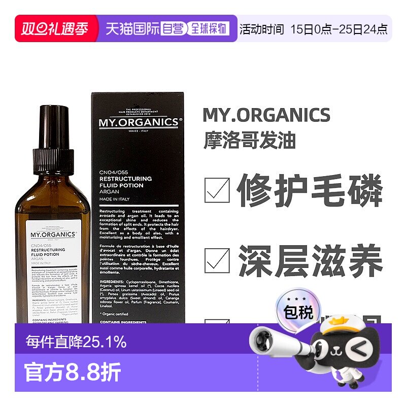澳大利亚直邮My.Organics摩洛哥发油护发精油深层润护100ml正品