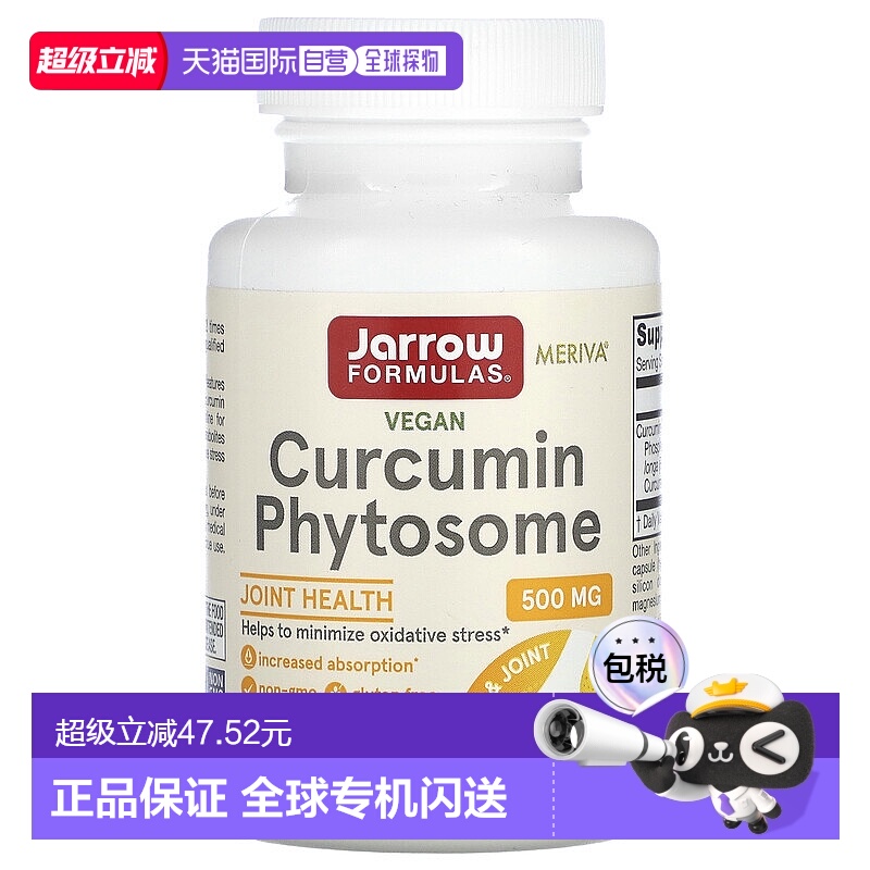 香港直发Jarrow姜黄素膳食补充剂保肝养胃缓解关节炎解酒60粒