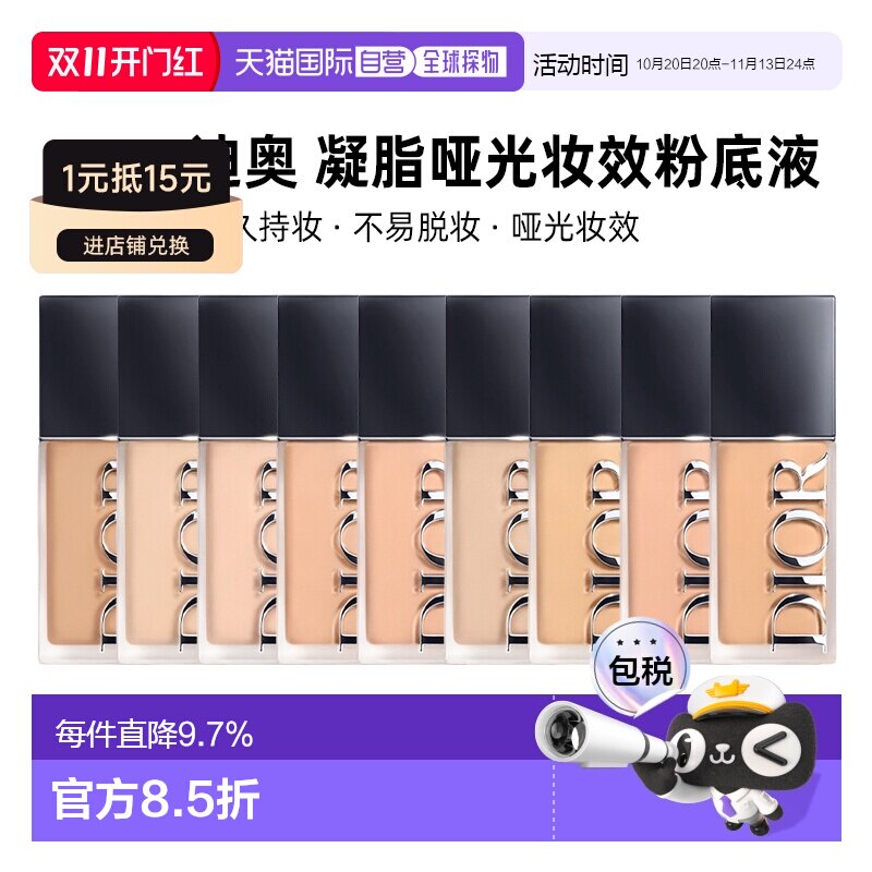 欧洲直邮2026Dior迪奥新版凝脂恒久粉底液30ml哑光/亮泽新版 正品