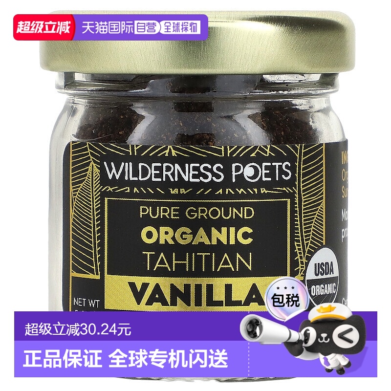 香港直邮Wilderness Poets LLC，有机大溪地香草，0.5 盎司（14