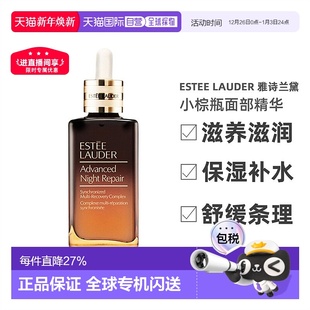 100ml正品 Lauder雅诗兰黛第7代小棕瓶精华保湿 香港直邮Estee