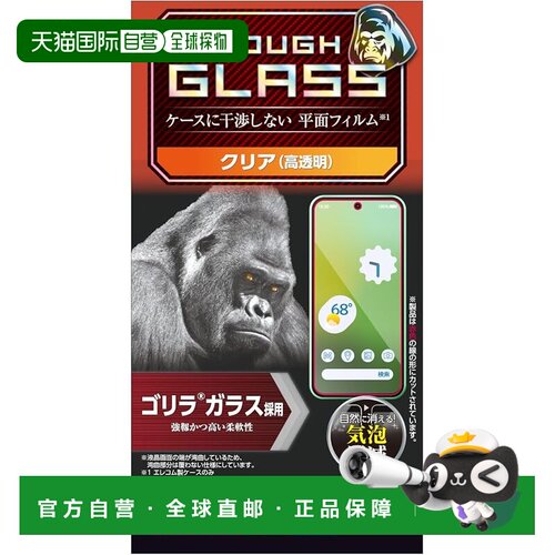 【日本直邮】宜丽客 Google Pixel 8a 的钢化膜 防眩光 光泽亮丽