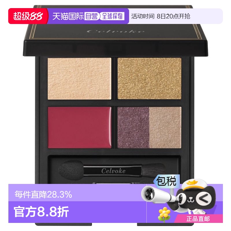 日本直邮Celvoke    新品五色彩妆多用眼影盘 4.4g EX04