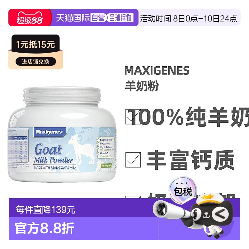 澳大利亚直邮Maxigenes美可卓蓝胖子成人孕妇纯山羊奶粉营养400g