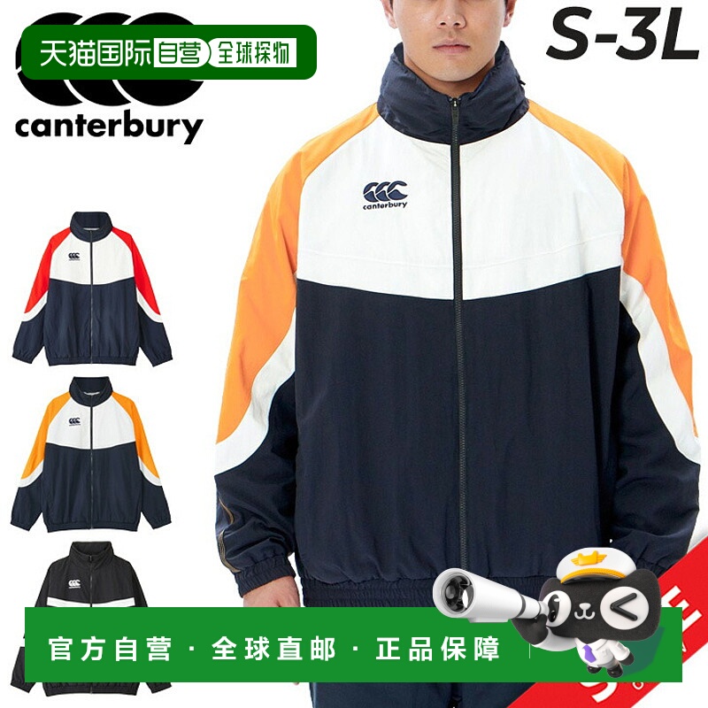 日本直邮canterbury 练习壳夹克拉绒网布外套橄榄球运动服橄榄球
