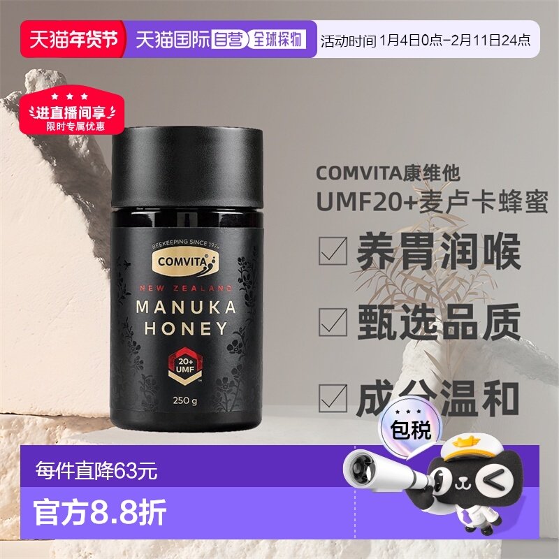 澳大利亚直邮Comvita康维他UMF20+麦卢卡蜂蜜高浓度润喉正品250g