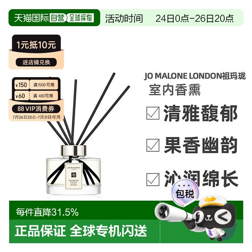 香港直邮 祖玛珑英国梨与小苍兰室内无火香熏藤条165ML新款正品