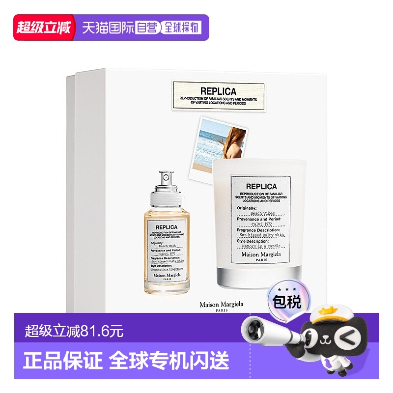 欧洲直邮Maisonmargiela梅森马吉拉沙滩漫步套盒香水+蜡烛正品