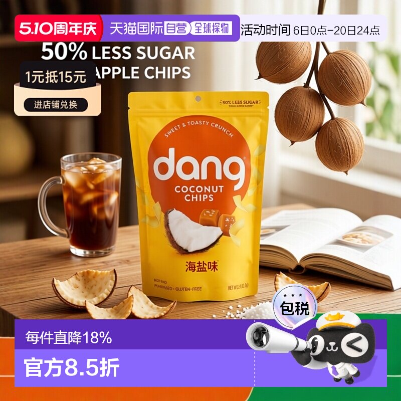 香港直发Dang椰子片焦糖海盐味无麸质香脆可口袋装90g