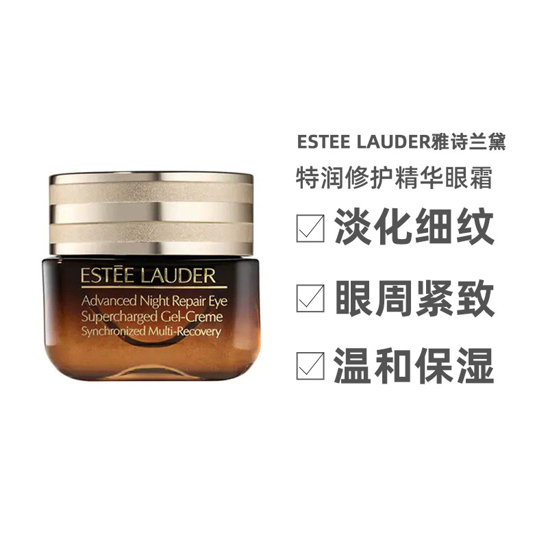香港直邮Estee Lauder雅诗兰黛特润修护精华眼霜15ml温和保湿补水