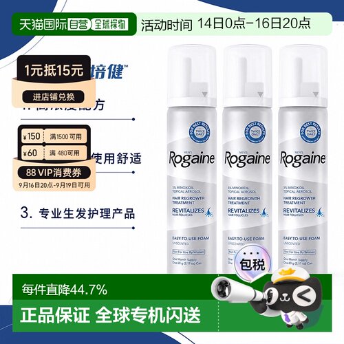 美国直邮Rogaine培健落健5%米诺地尔酊男士正品进口生发浓密泡沫