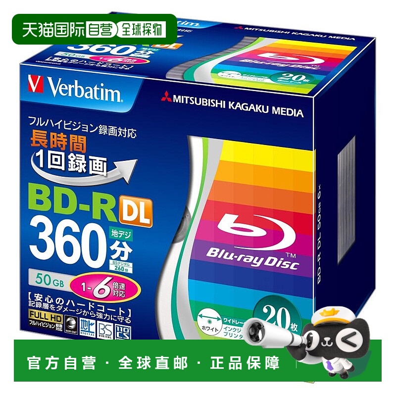 【日本直邮】Verbatim蓝光BD-R一次性刻录盘50GB可打印封面共20片