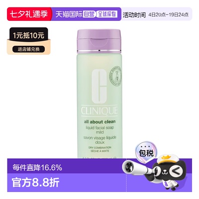 香港直邮Clinique 倩碧液体洁面洗面奶200ml正品