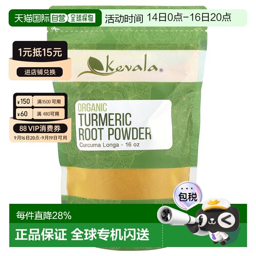 香港直发kevala有机姜黄根粉菜肴调味料454g无添加非转基因