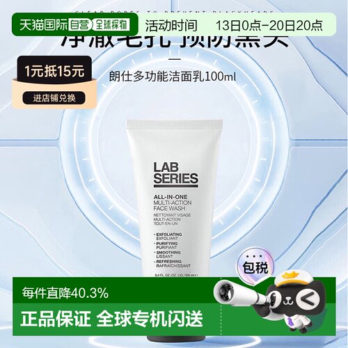 香港直邮LAB SERIES朗仕多功能洁面清洁保湿滋润正品100ml/200ml
