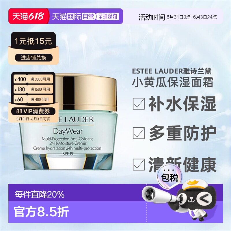欧洲直邮雅诗兰黛小黄瓜24小时多重防护SPF15面霜 保湿50ml正品