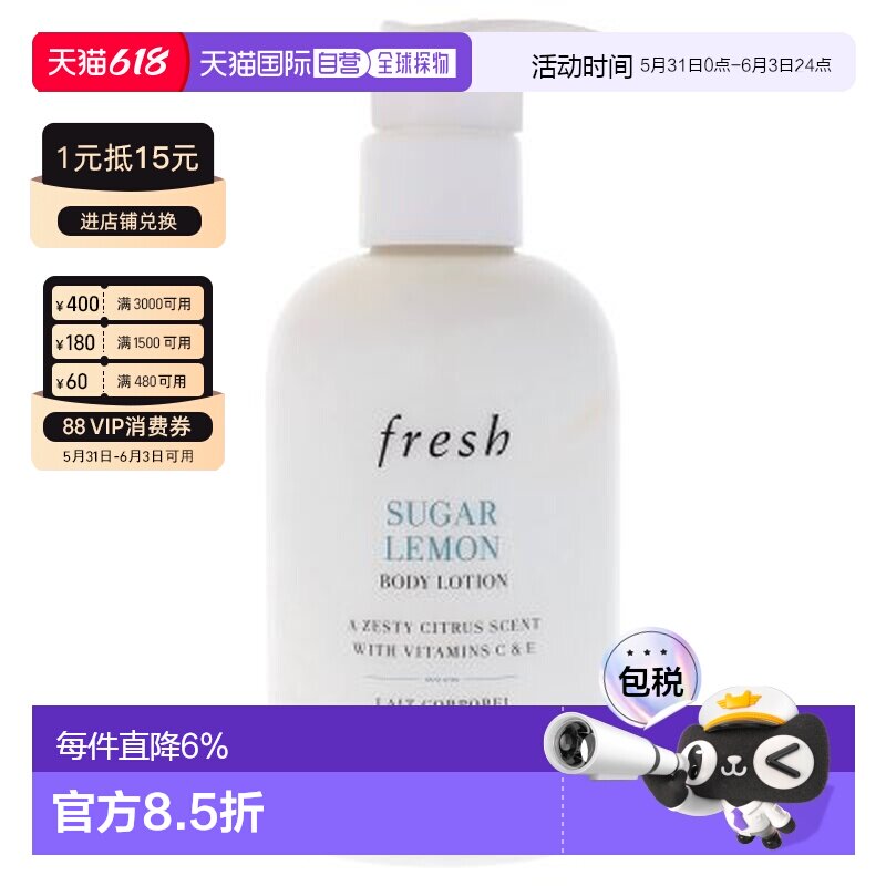 香港直邮馥蕾诗(Fresh)香甜柠檬身体乳300ml正品