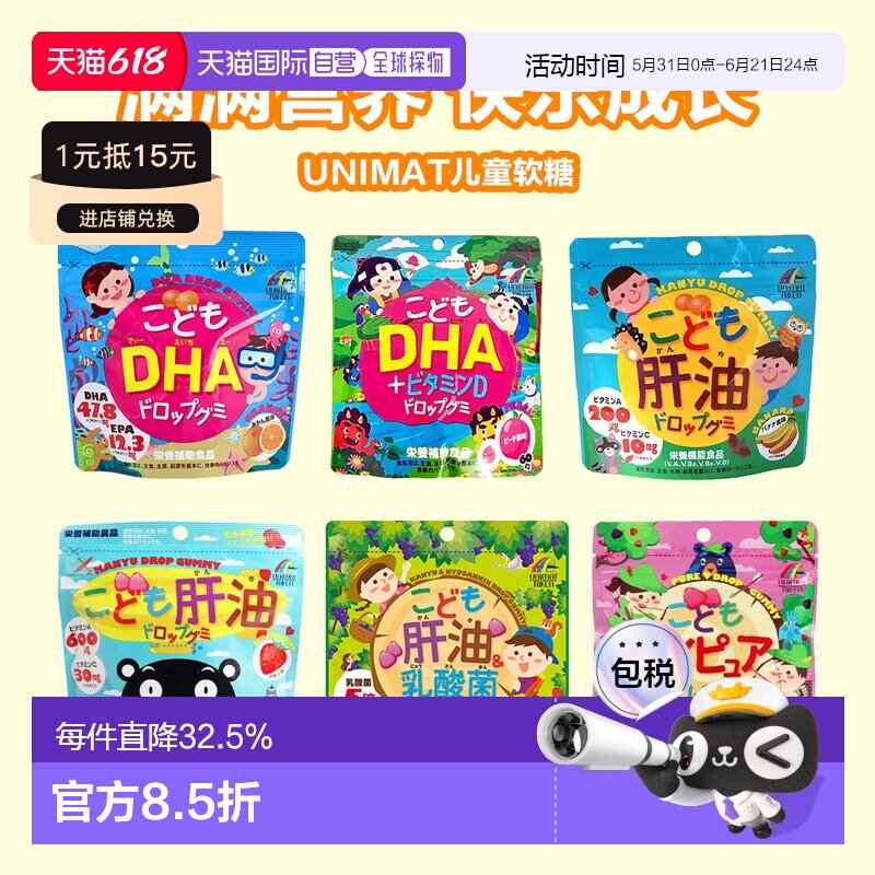 日本直邮unimat儿童青少年肝油DHA维生素乳酸菌叶黄素水果味软糖