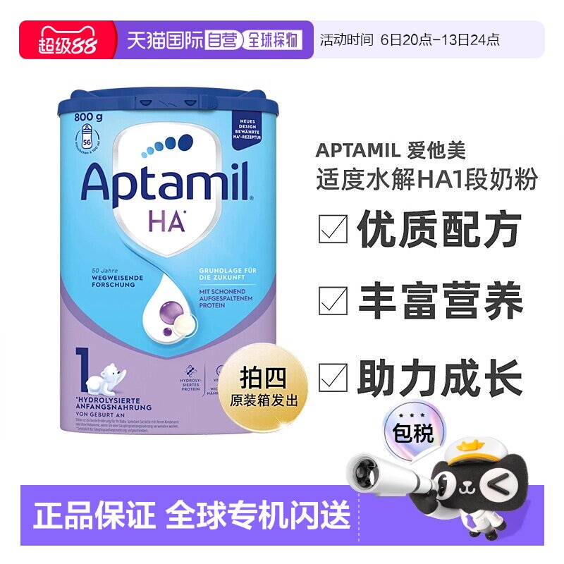4罐装 欧洲直邮爱他美适度水解HA1段奶粉800g 0-6个月 原装箱发出