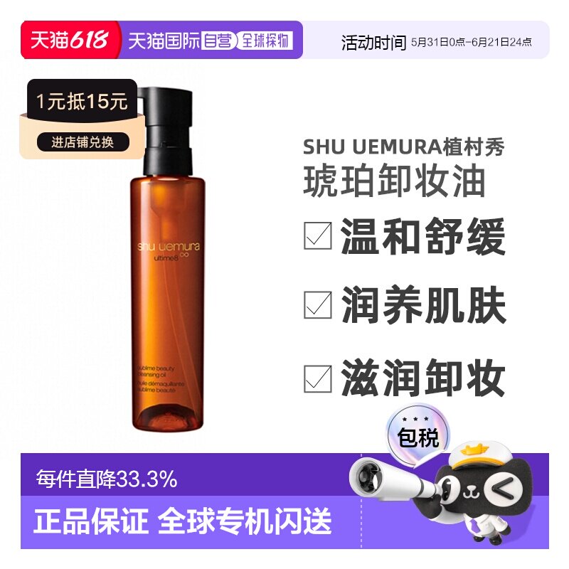 香港直邮SHU UEMURA植村秀琥珀卸妆油温和舒缓150ml/450ml正品