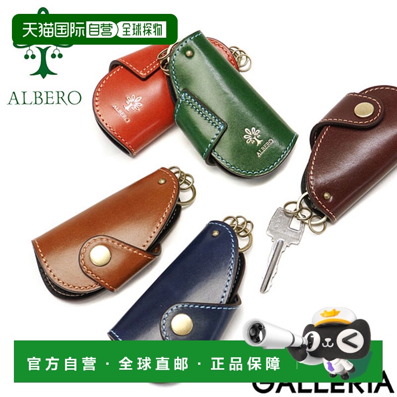 日本直邮Albero 钥匙包ALBERO CORDOVA钥匙扣智能钥匙皮革真皮意9
