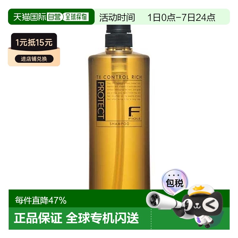 日本直邮日本直邮FIOLE F PROTECE RICH 洗发水1000ml 瓶装新款