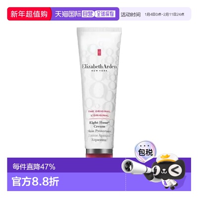 欧洲直邮Elizabeth Arden伊丽莎白 雅顿八小时修护精华霜保湿正品