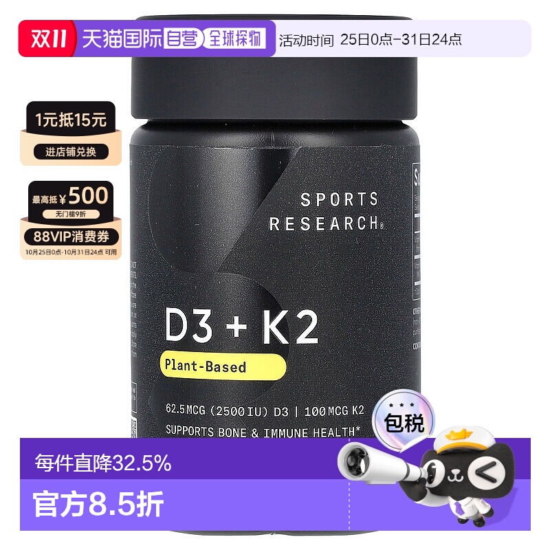 香港直邮Sports Research,D3 + K2,植物基,60 粒素食软凝胶