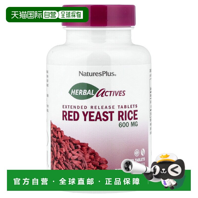 香港直发NATURE&rsquo;S PLUS自然加红曲米草本活性物素食片60片