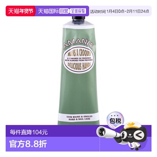 欧洲直邮L'occitane欧舒丹甜扁桃杏仁紧致护手霜150ml正品