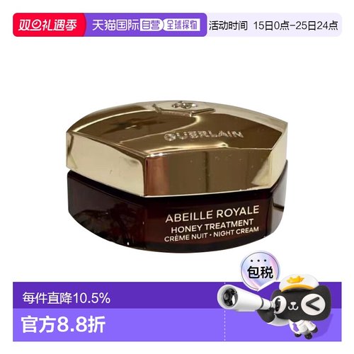 欧洲直邮Guerlain娇兰帝皇蜂姿赋妍紧致晚霜面霜补充装50ML正品