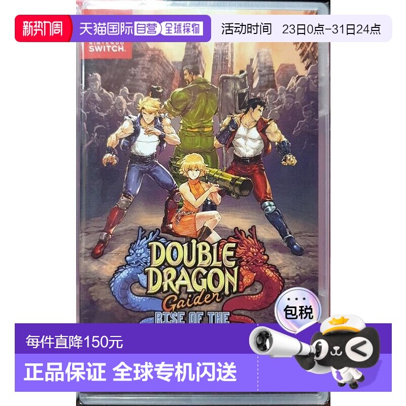 香港直邮任天堂SWITCH游戏卡带双截龙外传双龙出海美版中文游戏