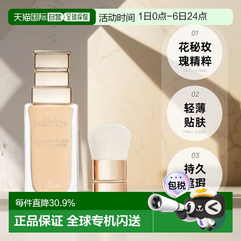 日潮跑腿【临期】Dior迪奥花秘玫瑰萃精华粉底液保湿滋润正品