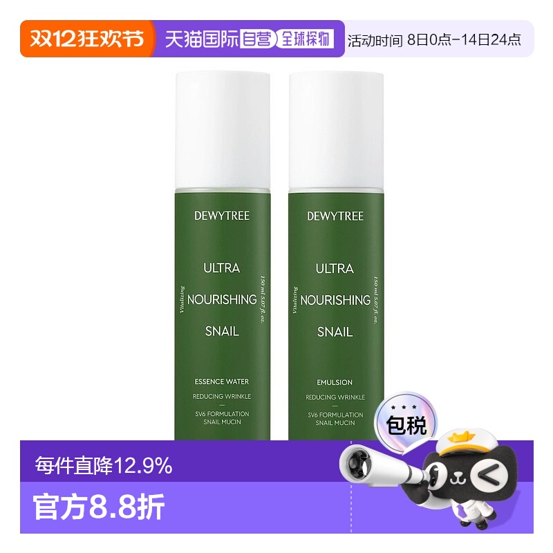 韩国直邮Dewytree自颜源露乳液+精华水液营养舒缓保湿新款正品