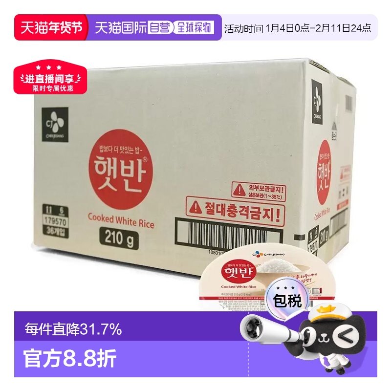 韩国直邮CJ希杰速食米饭210g*36盒装微波炉即食白米饭半成品盒装,粮油调味/速食/干货/烘焙,微波米饭/炒饭/焗饭/蛋包饭,淘宝优惠券,粉丝福利购,淘宝优惠卷