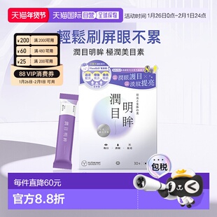 YUTAKANA叶黄素润目明眸香港直邮丰盛生活专利马基莓抗氧护眼30条