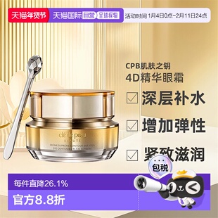 日本直邮CPB肌肤之钥精华眼霜4D补水紧致滋润含精纯视黄醇元正品
