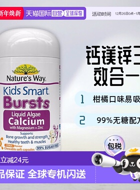 Nature'sWay佳思敏液体钙镁锌海藻爆浆丸柑橘味30粒胶囊维生素