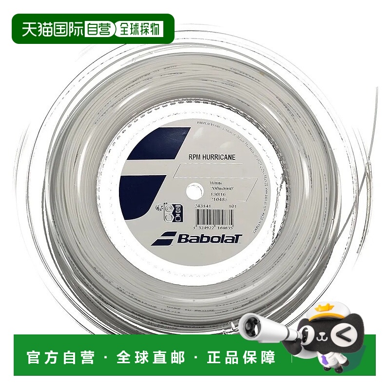 香港直邮百宝力 RPM Hurricane 12米网球单线 中性