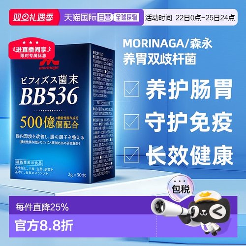 香港直邮森永bb536益生菌养胃粉调理肠胃成人肠道15000亿双歧杆菌