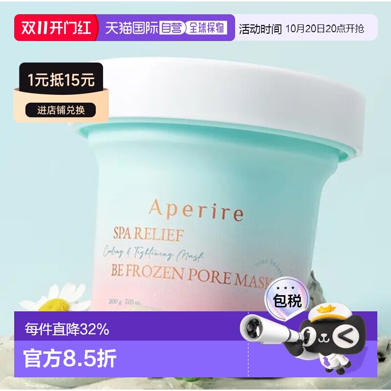 韩国直邮OLIVE YOUNG专享 Aperire冰川泥膜补水舒缓修护200g正品
