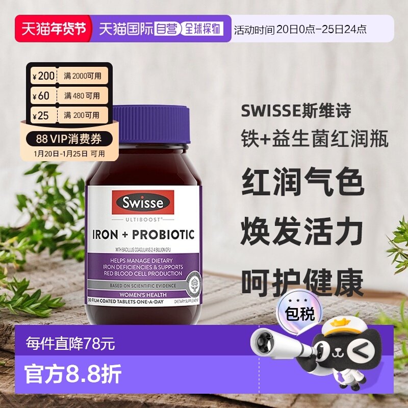 澳大利亚直邮Swisse斯维诗铁+益生菌片红润瓶女性补铁补气血30粒,保健食品/膳食营养补充食品,铁,淘宝优惠券,粉丝福利购,淘宝优惠卷