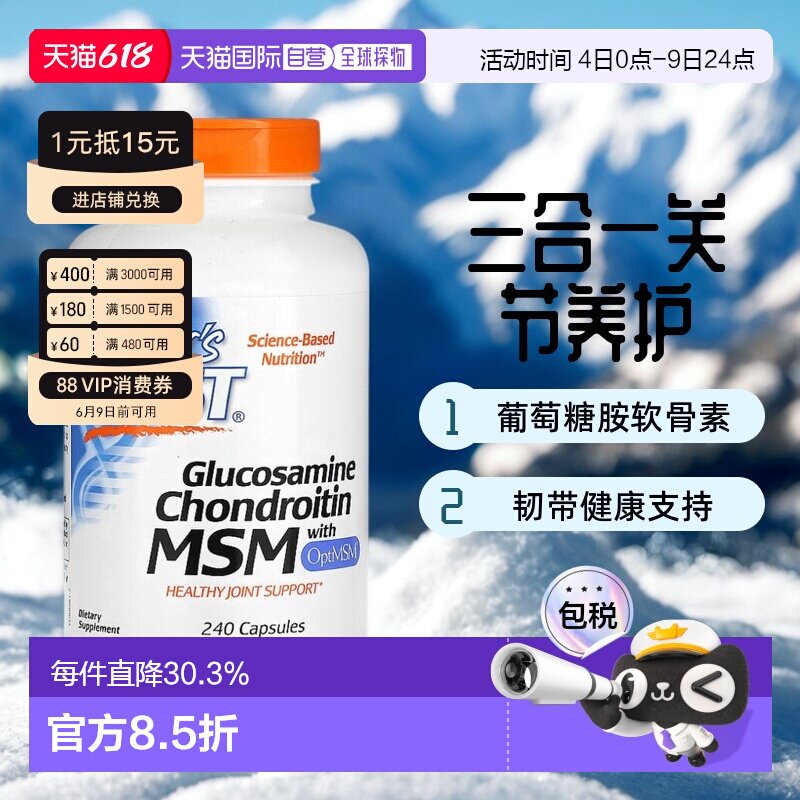 香港直发Doctor'S Best金达威葡萄糖胺软骨素三合一韧带健康240粒