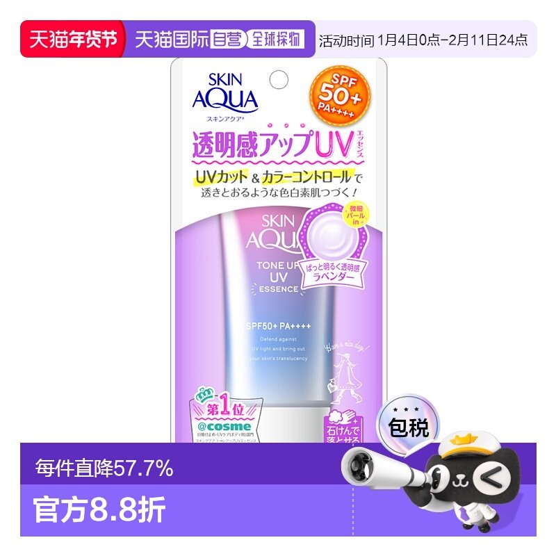 日本直邮ROHTO 乐敦SKIN AQUA薰衣草防晒饰底乳（彩虹防晒霜）SPF,美容护肤/美体/精油,防晒霜,淘宝优惠券,粉丝福利购,淘宝优惠卷