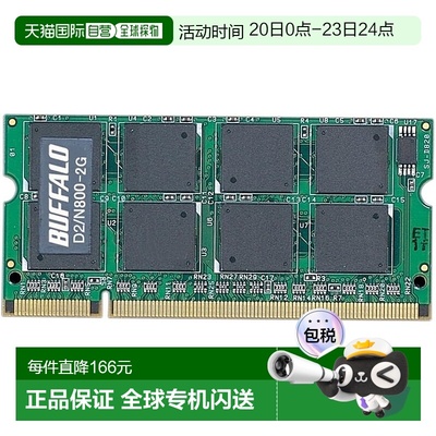 【日本直邮】Buffalo巴法络 内存PC2-6400 DDR2 MV-D2/N800-2G