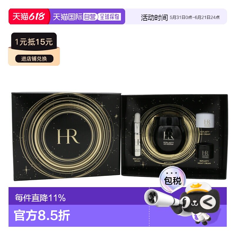 香港直邮HR赫莲娜黑绷带修护套装正品